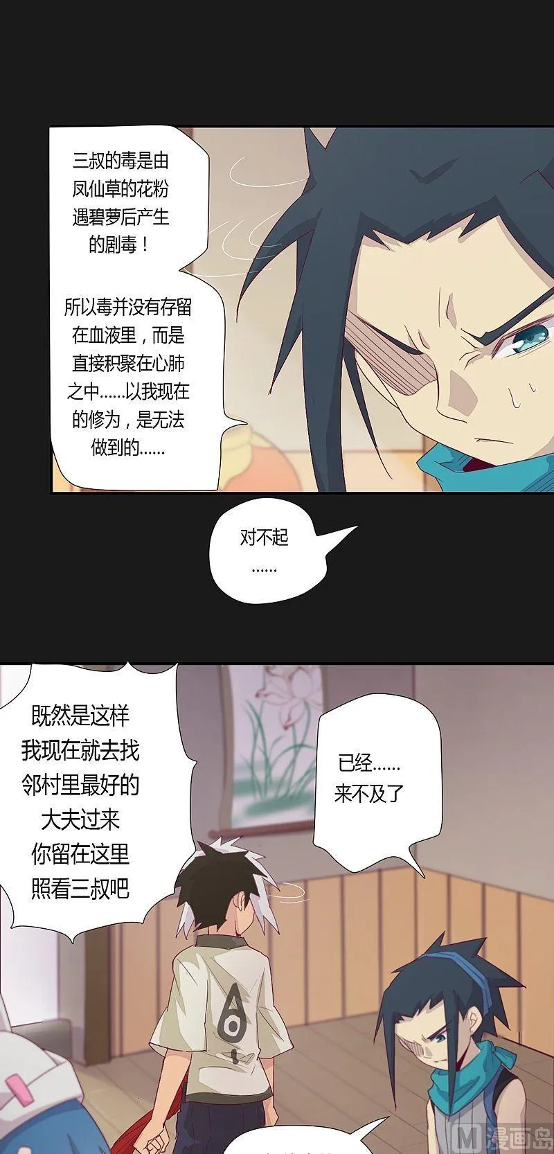 第38话 斛懈果！ 第9页