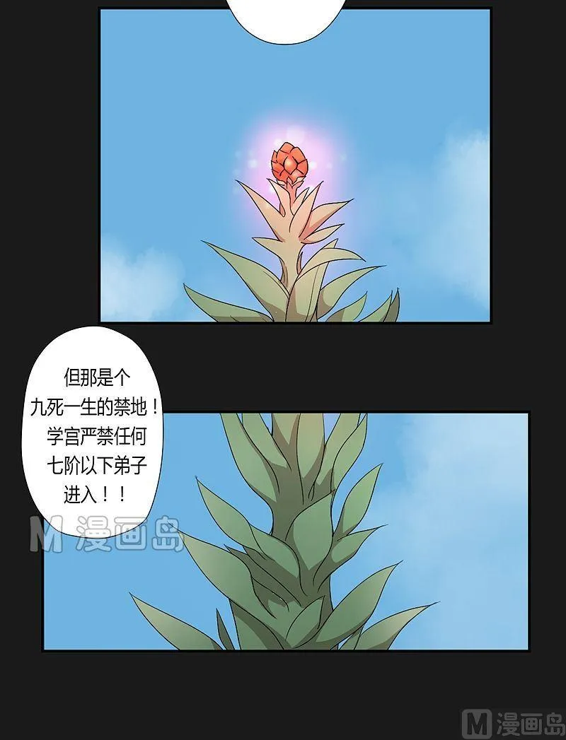 第38话 斛懈果！ 第12页