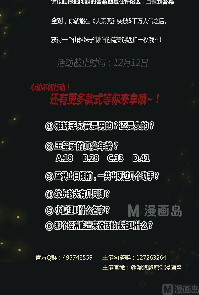 第38话 斛懈果！ 第18页