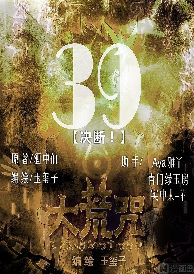 第39话 决断！ 第1页