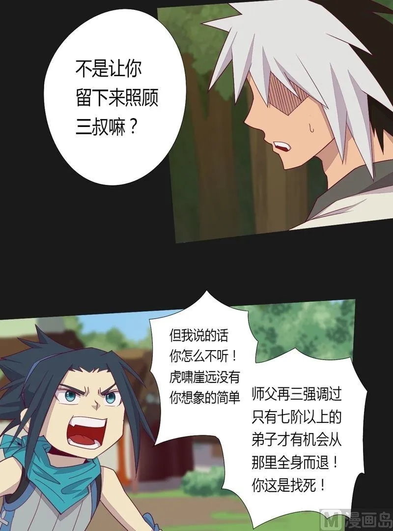 第39话 决断！ 第3页