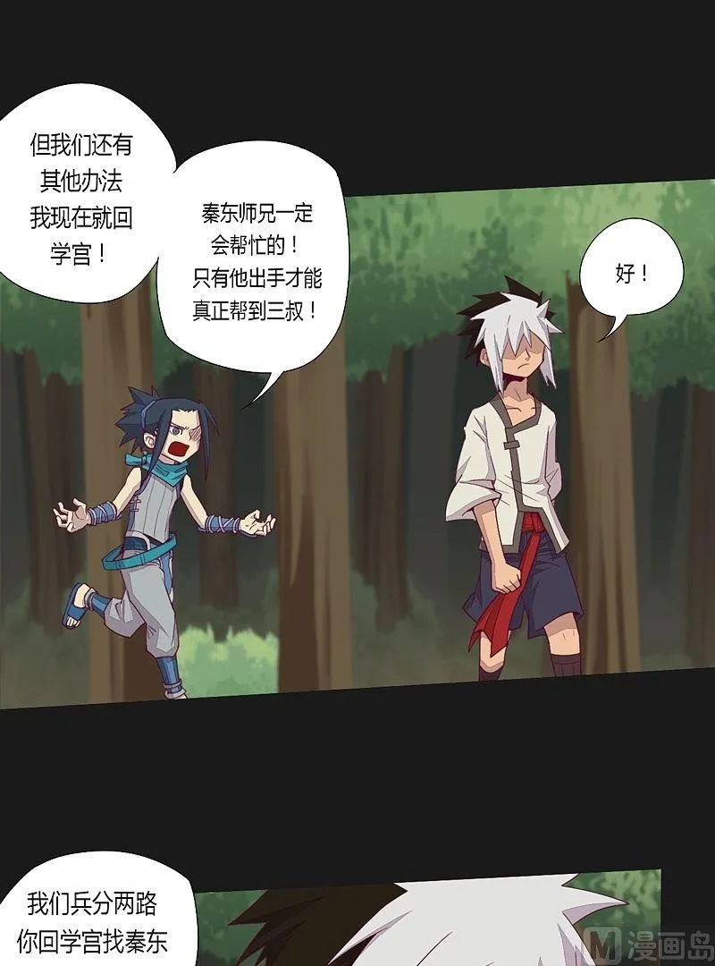第39话 决断！ 第5页