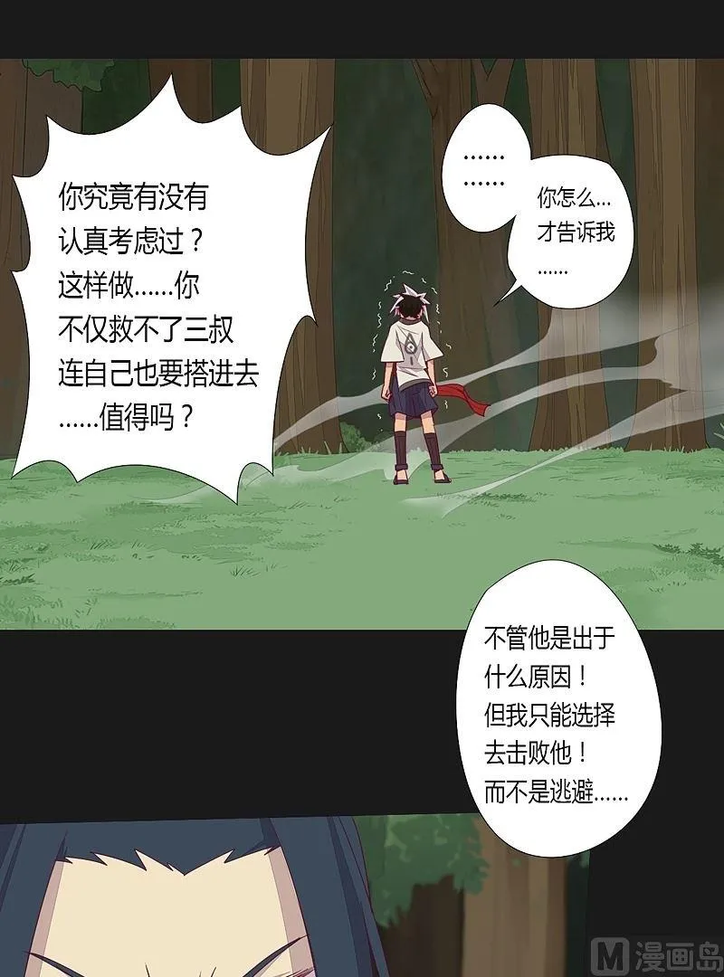 第39话 决断！ 第11页