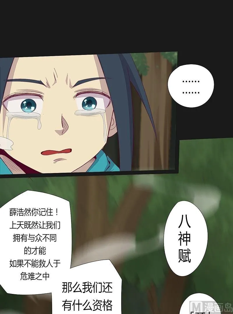 第39话 决断！ 第19页