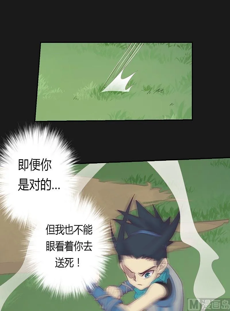 第39话 决断！ 第22页