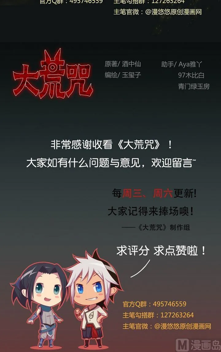 第40话 虎啸崖！ 第25页