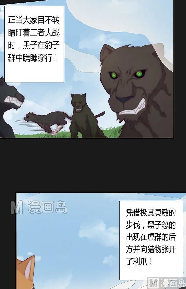 第42话 猎物！ 第4页
