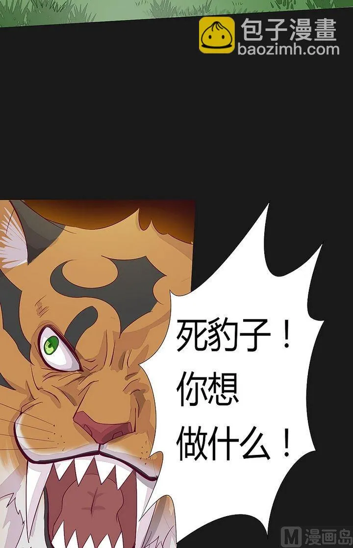 第42话 猎物！ 第8页