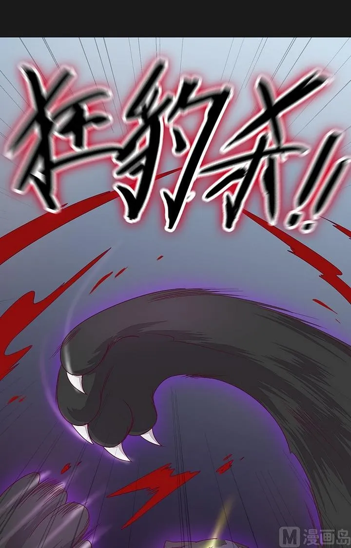 第43话 王の蔑视！ 第2页