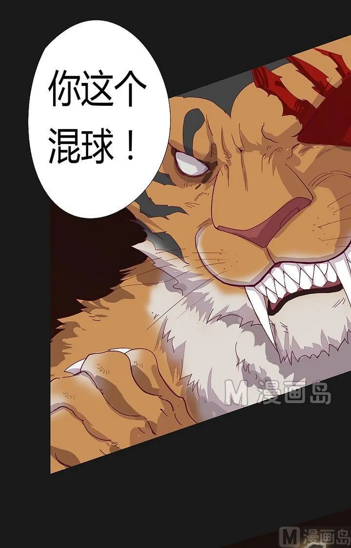 第43话 王の蔑视！ 第8页