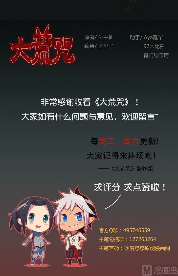 第45话 让开！别挡道！ 第29页