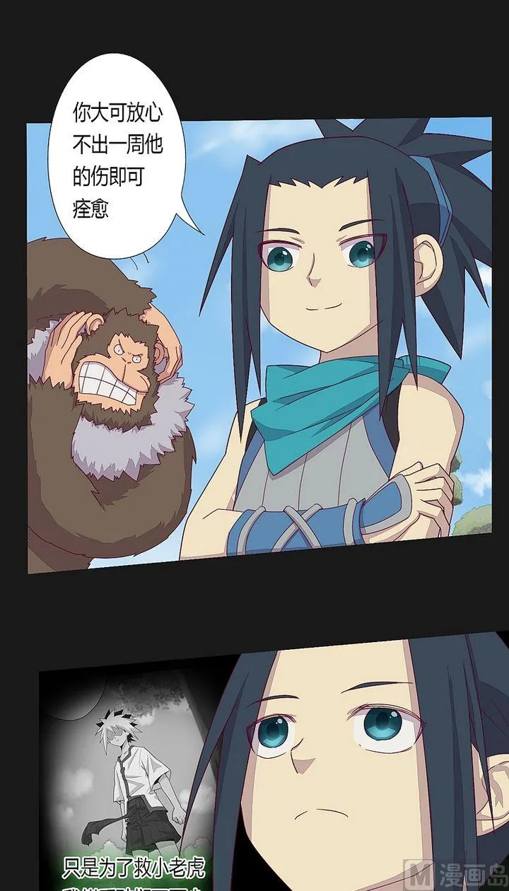 第47话 神树怒号！ 第20页