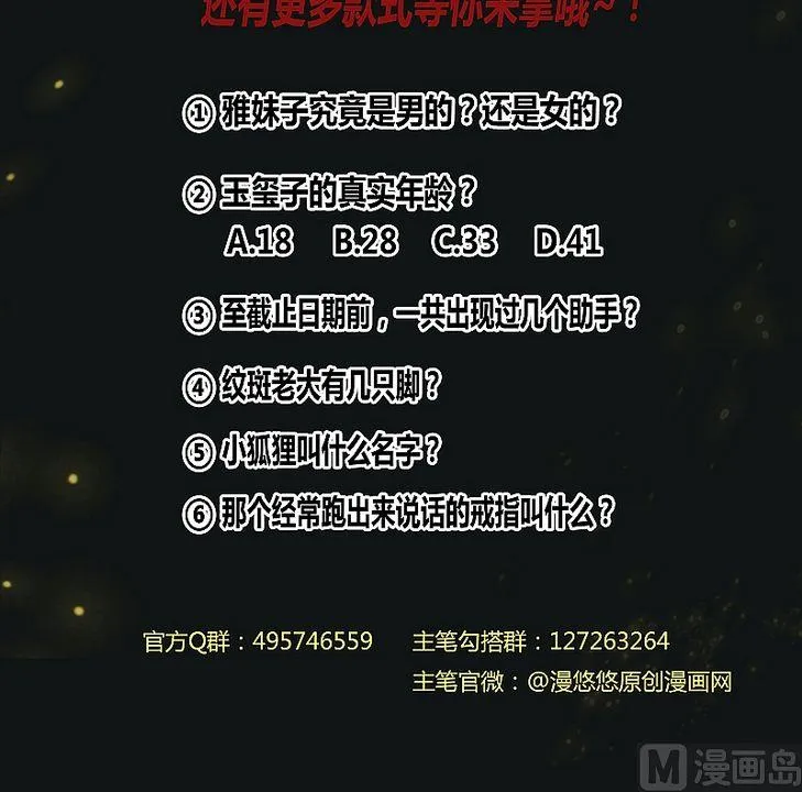 第47话 神树怒号！ 第28页