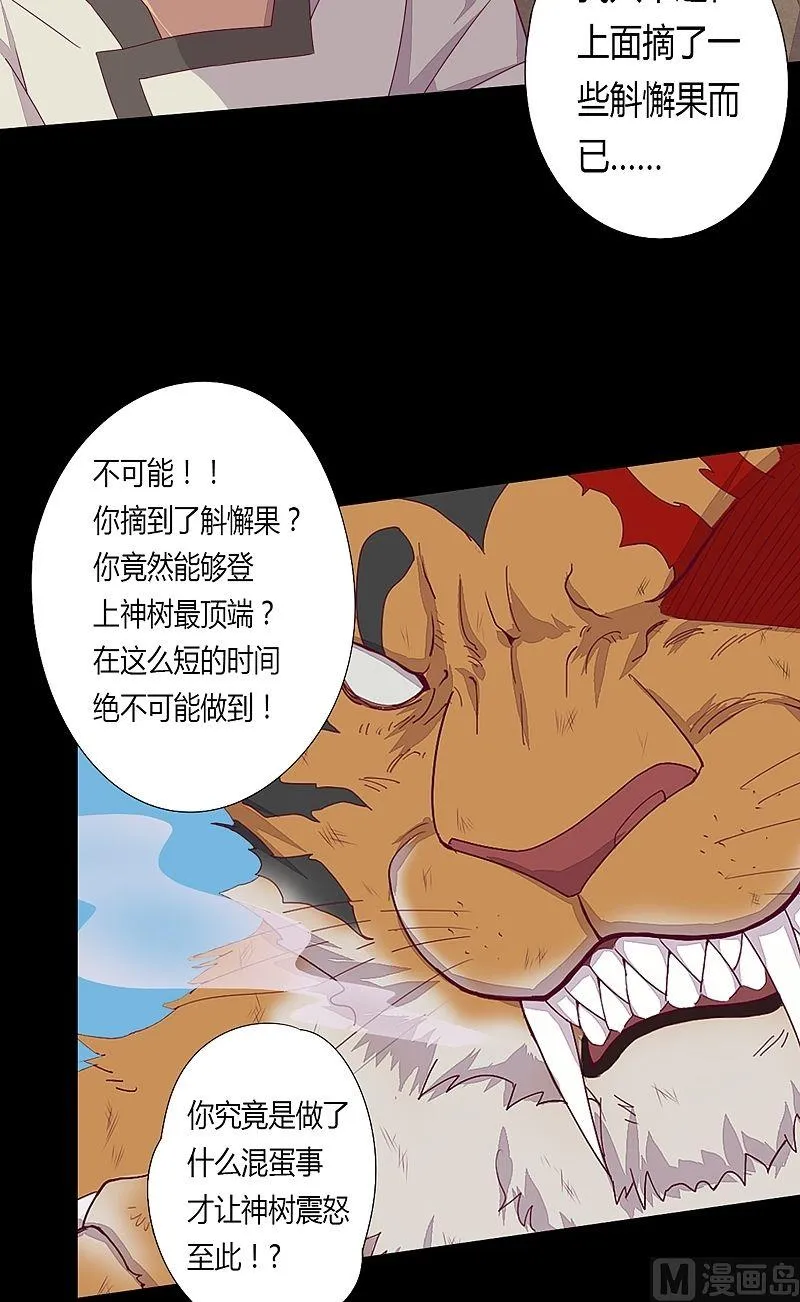 第49话 坤的决心！ 第14页