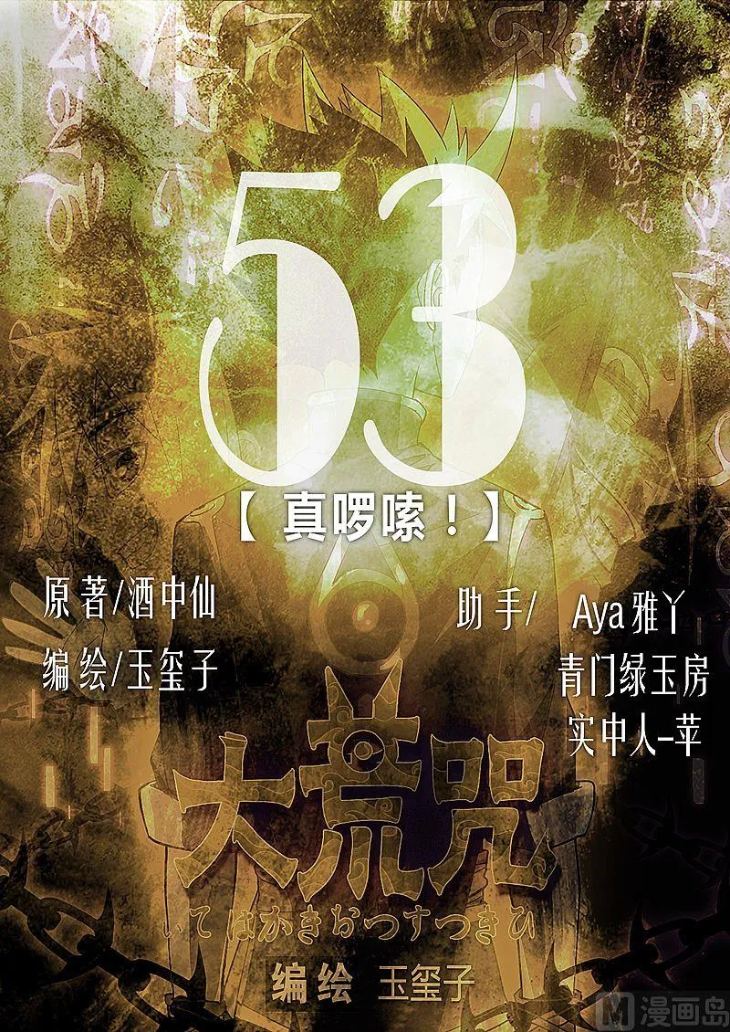 第53话 真啰嗦！ 第1页