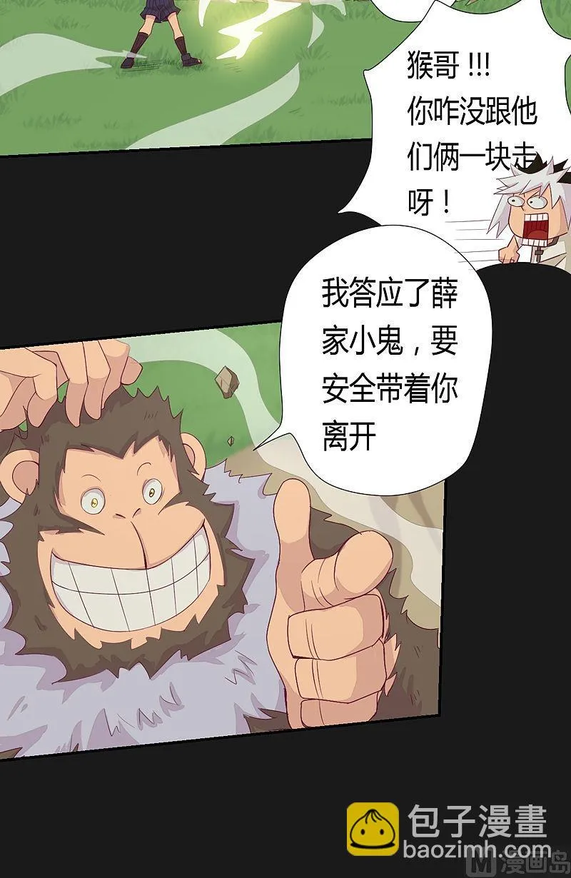 第53话 真啰嗦！ 第10页
