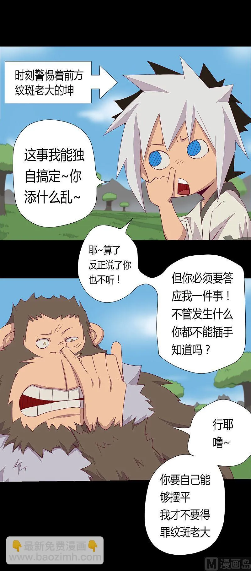 第53话 真啰嗦！ 第11页