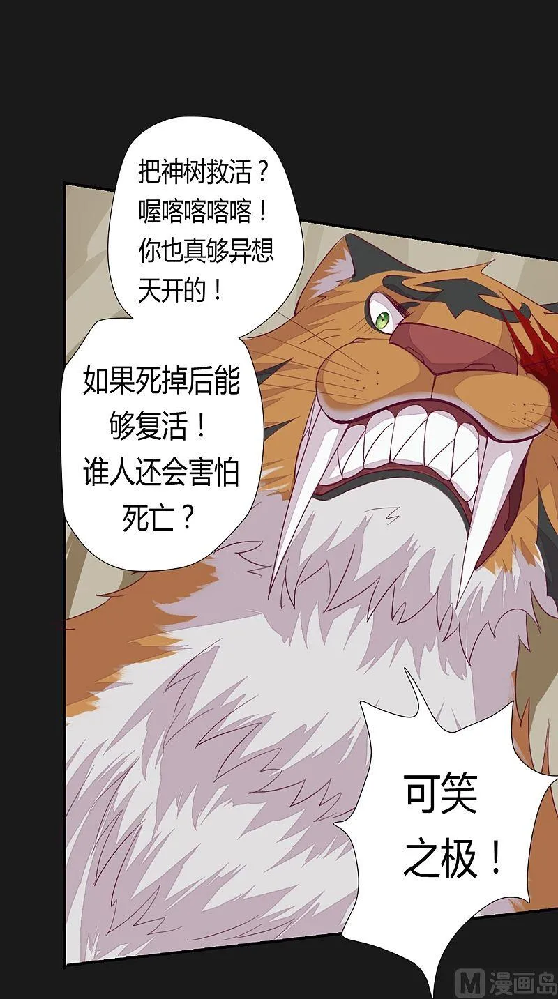 第54话 未知前方！ 第2页
