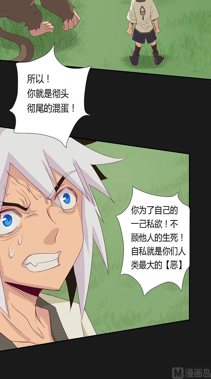 第54话 未知前方！ 第4页