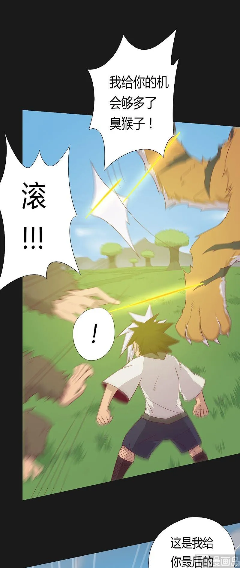 第54话 未知前方！ 第20页