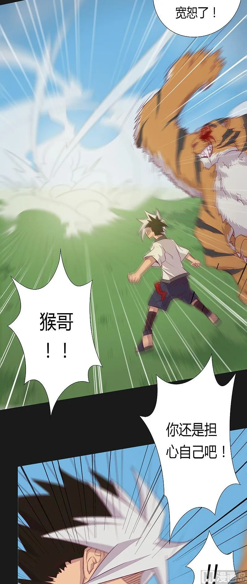 第54话 未知前方！ 第21页