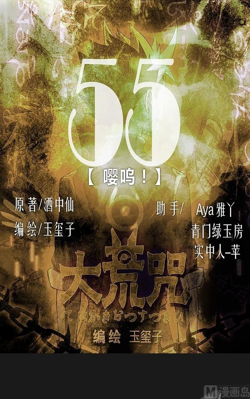 第55话 嘤呜！ 第1页