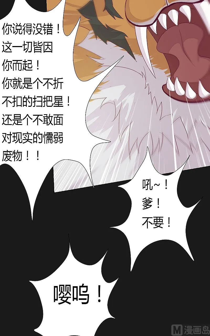 第55话 嘤呜！ 第14页