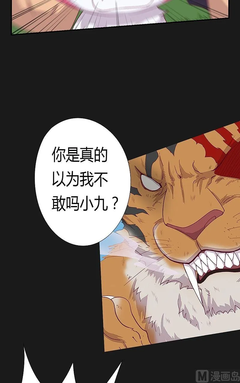第55话 嘤呜！ 第21页