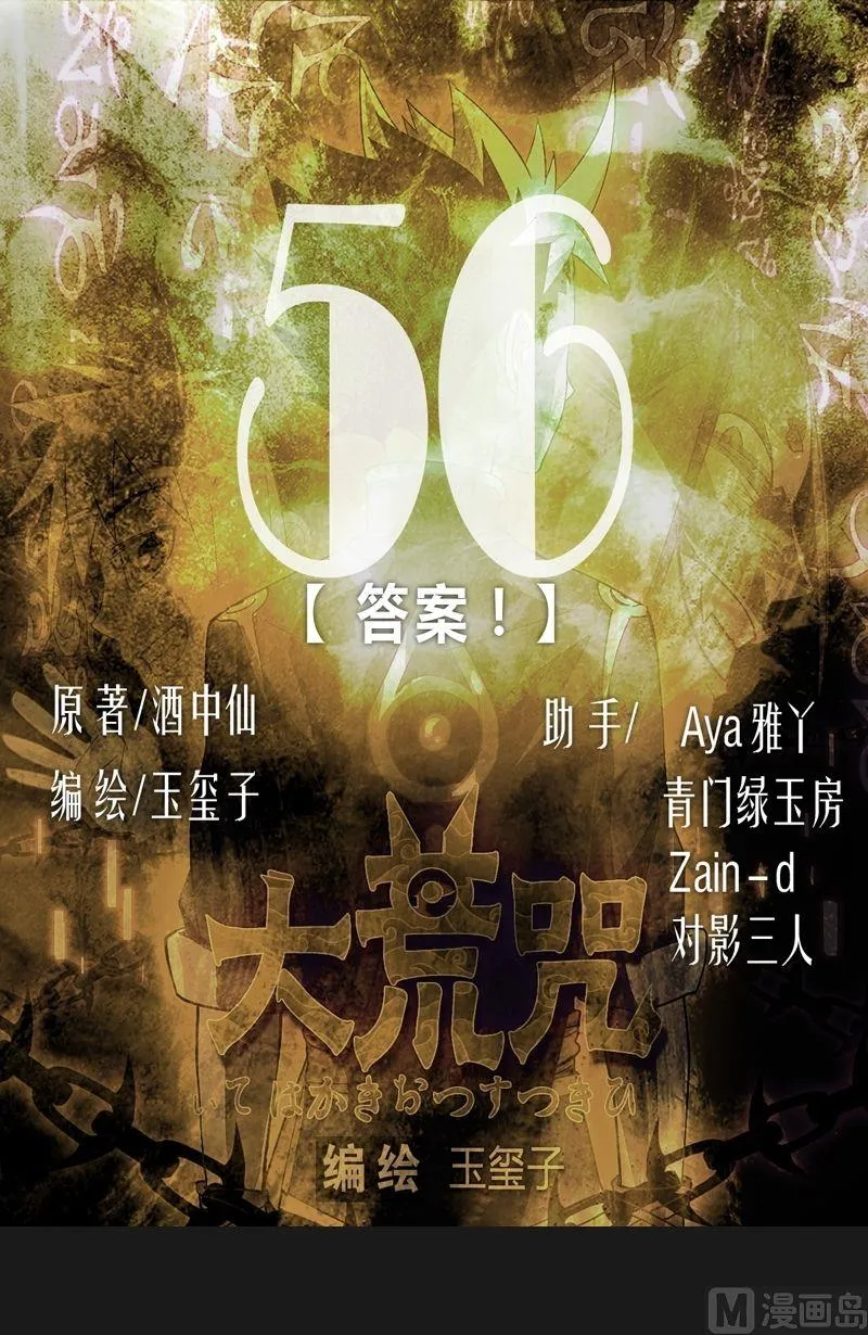 第56话答案 第1页
