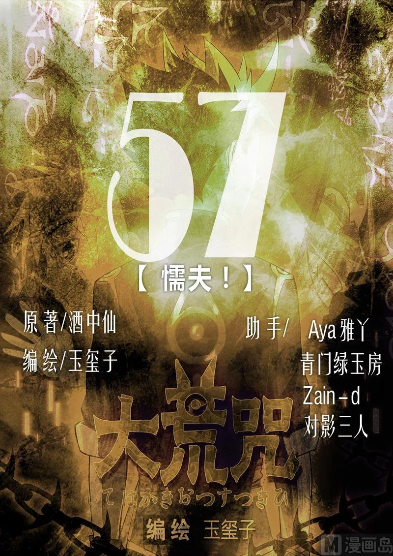 第57话懦夫 第1页