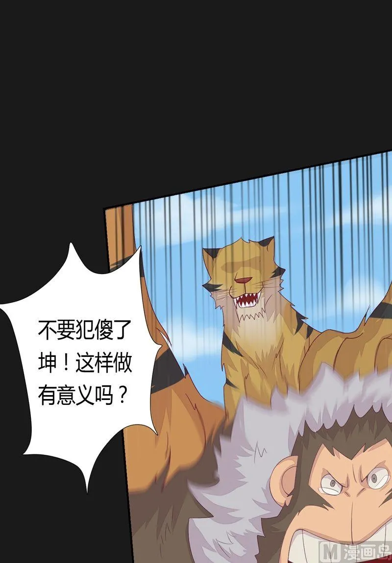 第57话懦夫 第2页