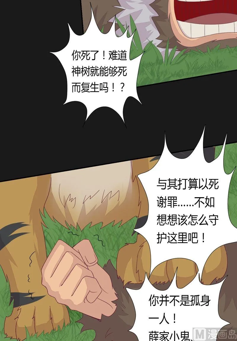 第57话懦夫 第3页