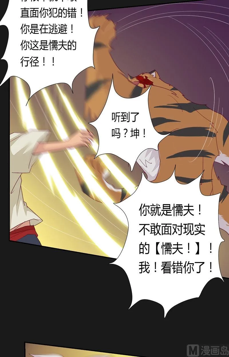 第57话懦夫 第6页