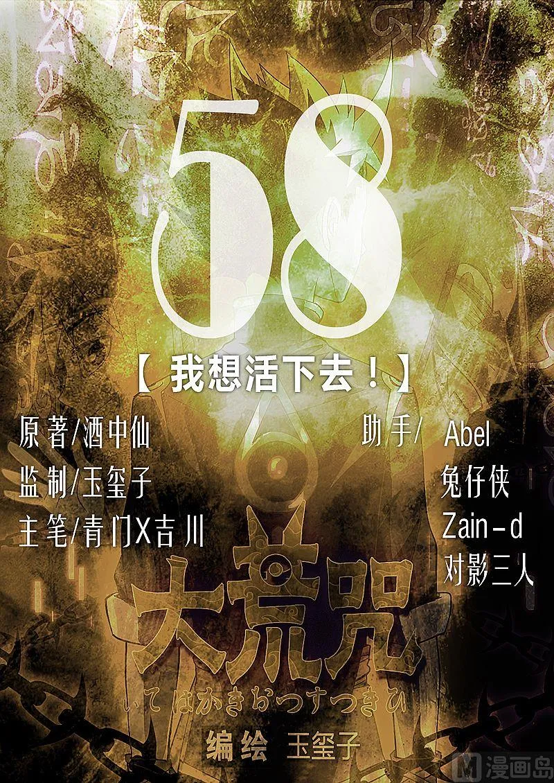 第58话 我想活下去！ 第1页