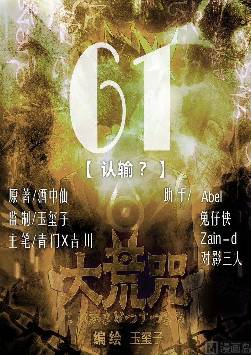 第61话 认输？ 第1页