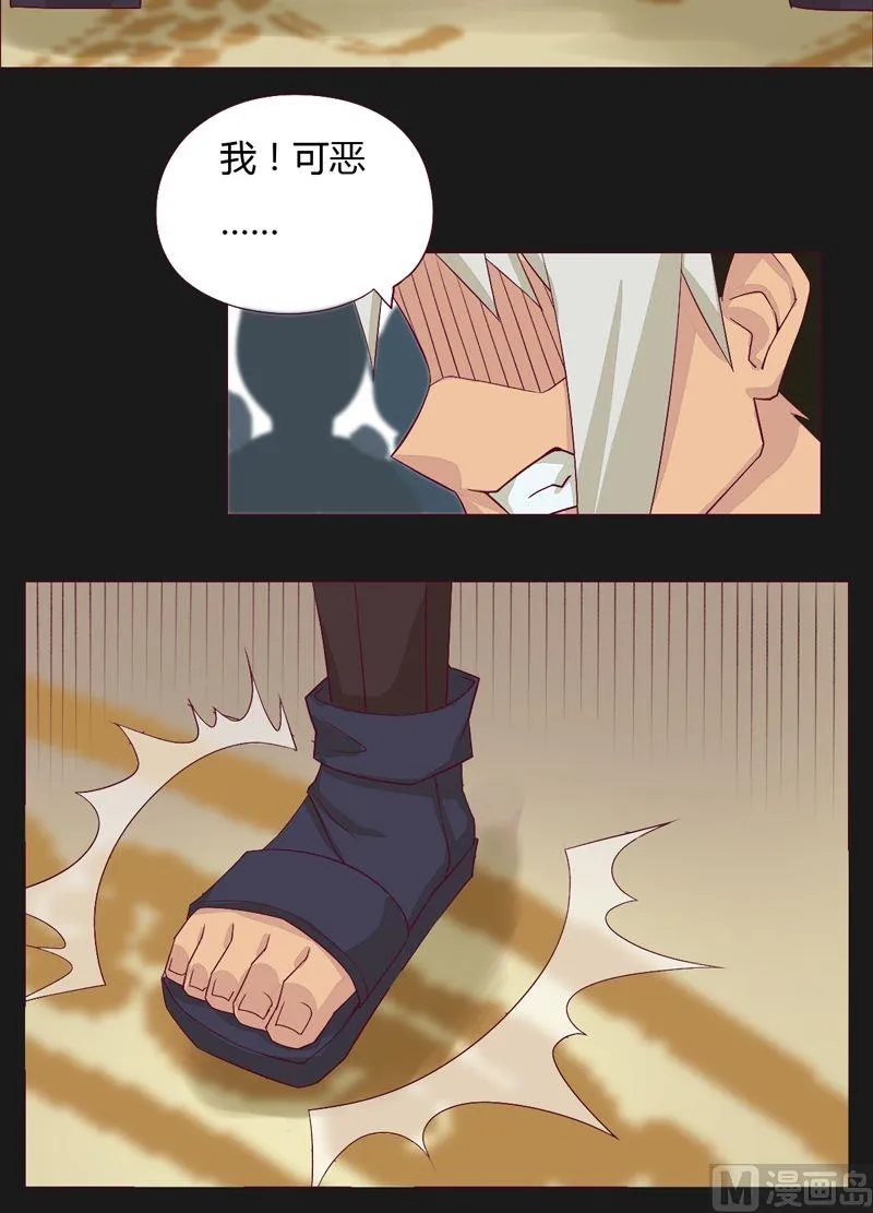 第61话 认输？ 第4页