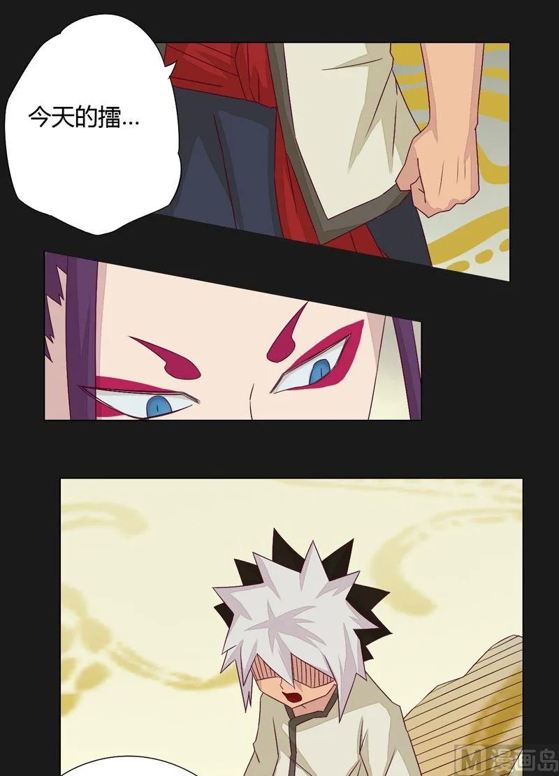 第61话 认输？ 第8页