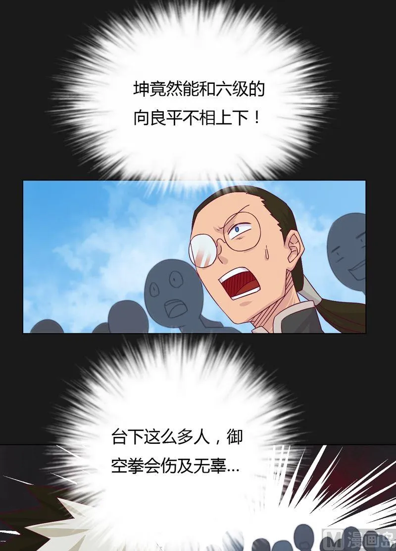 第61话 认输？ 第17页