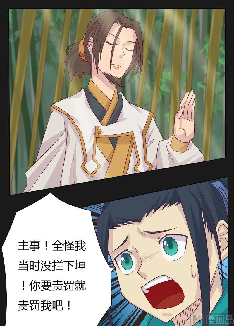 第62话 破格录取！ 第14页