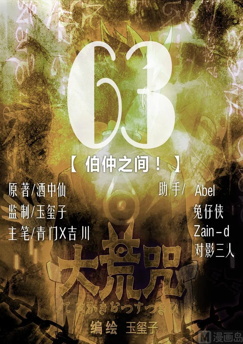 第63话 伯仲之间 ！ 第1页