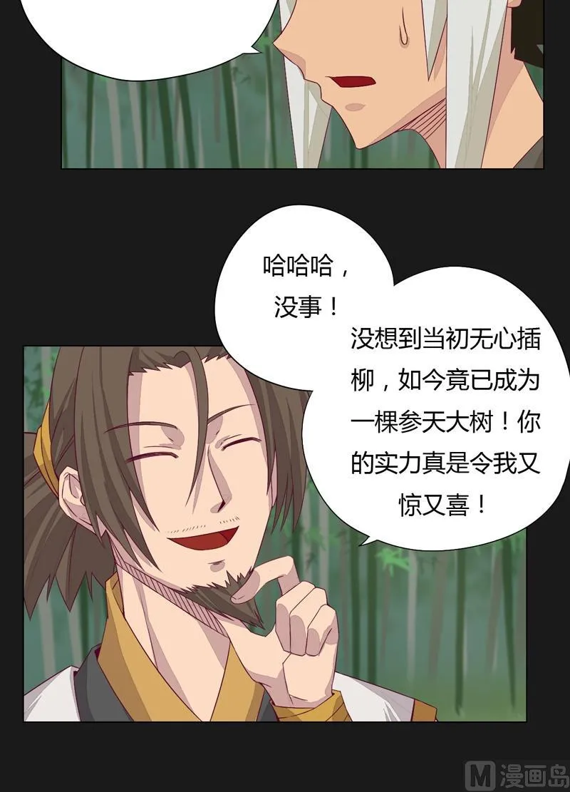 第64话 六阶！ 第7页