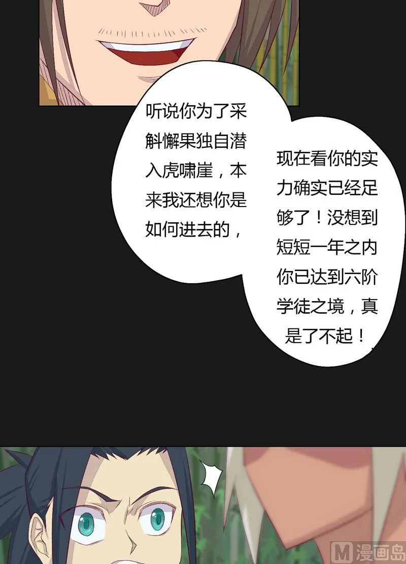 第64话 六阶！ 第9页