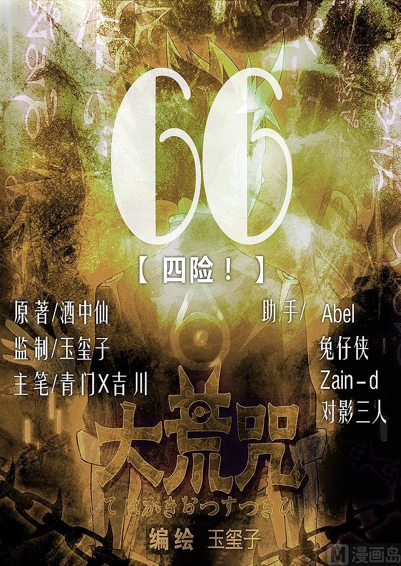 第66话 四险！ 第1页