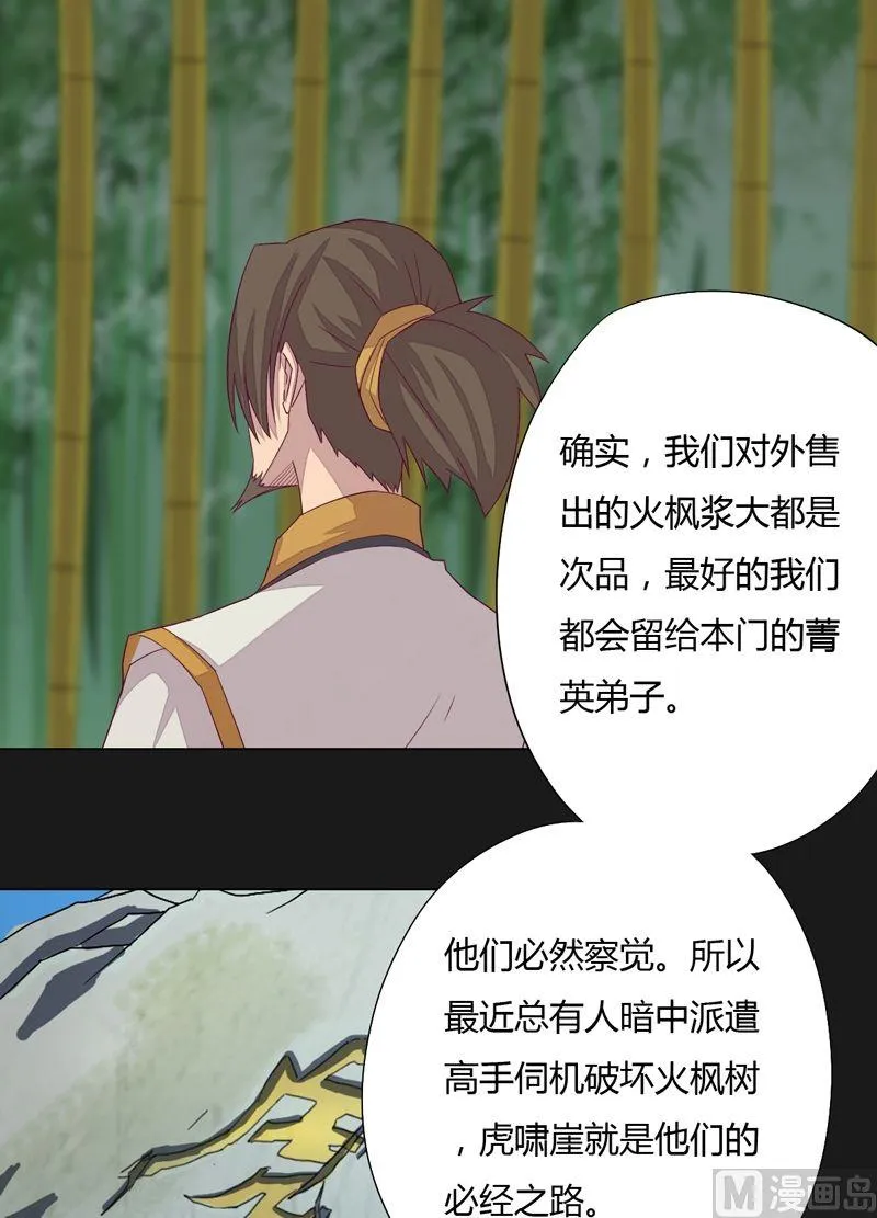 第66话 四险！ 第2页