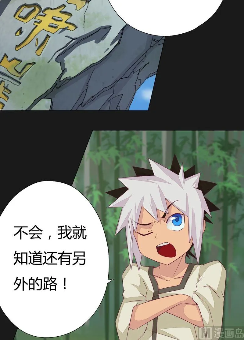 第66话 四险！ 第3页