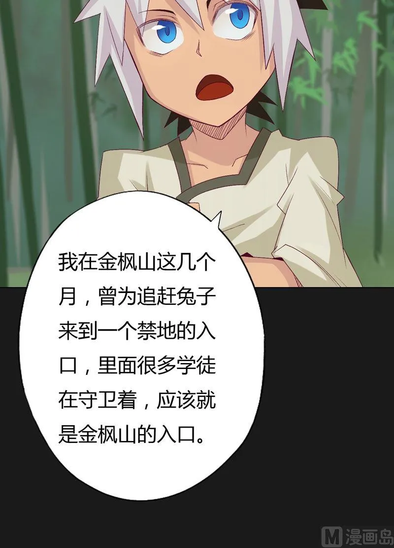 第66话 四险！ 第7页