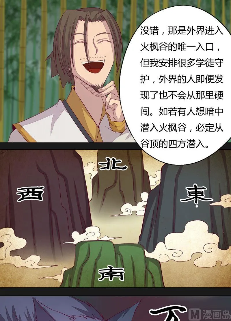 第66话 四险！ 第8页