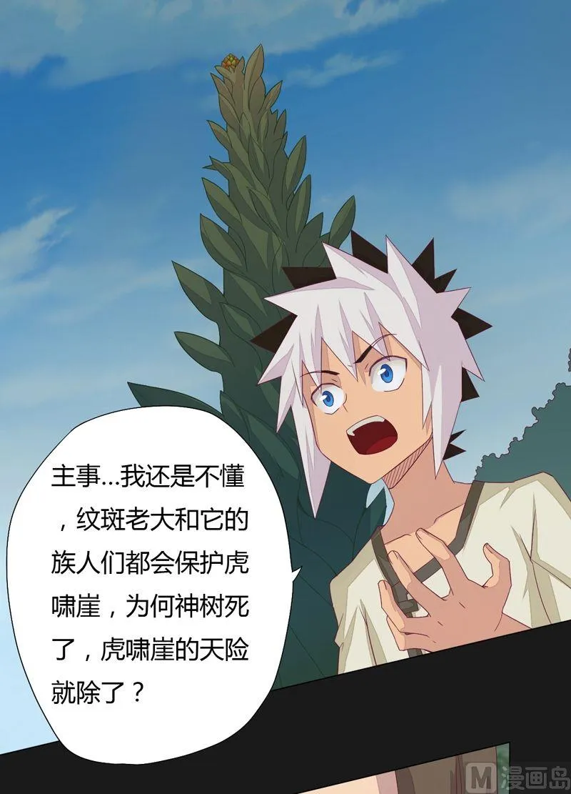 第66话 四险！ 第11页
