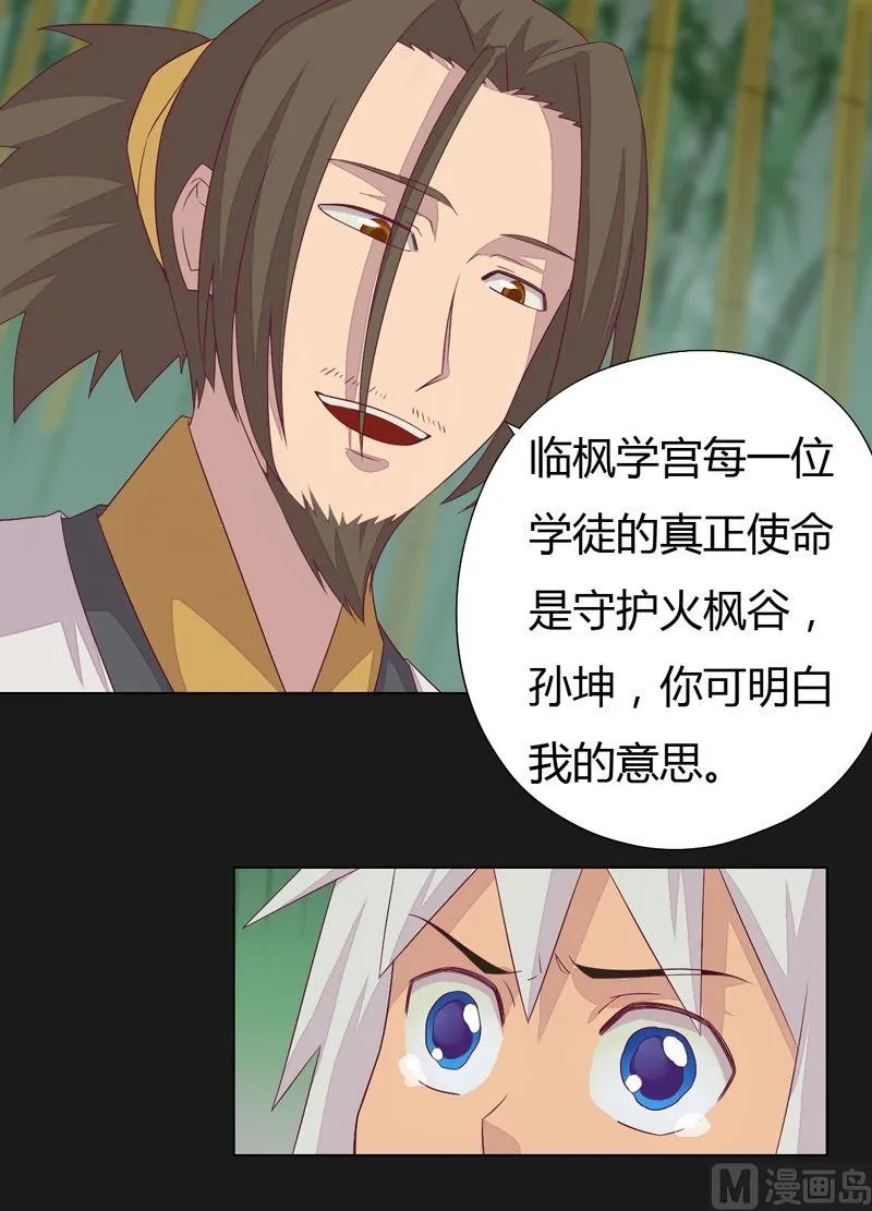 第66话 四险！ 第20页