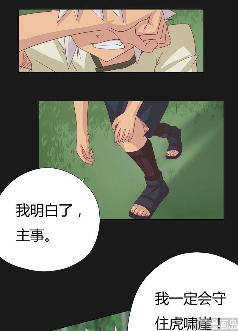 第66话 四险！ 第21页